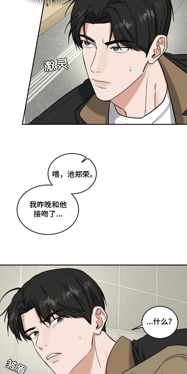 双情我愿漫画,第2话5图