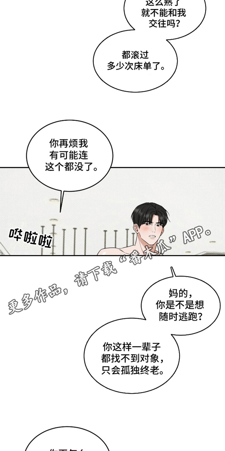 双情我愿漫画,第4话1图