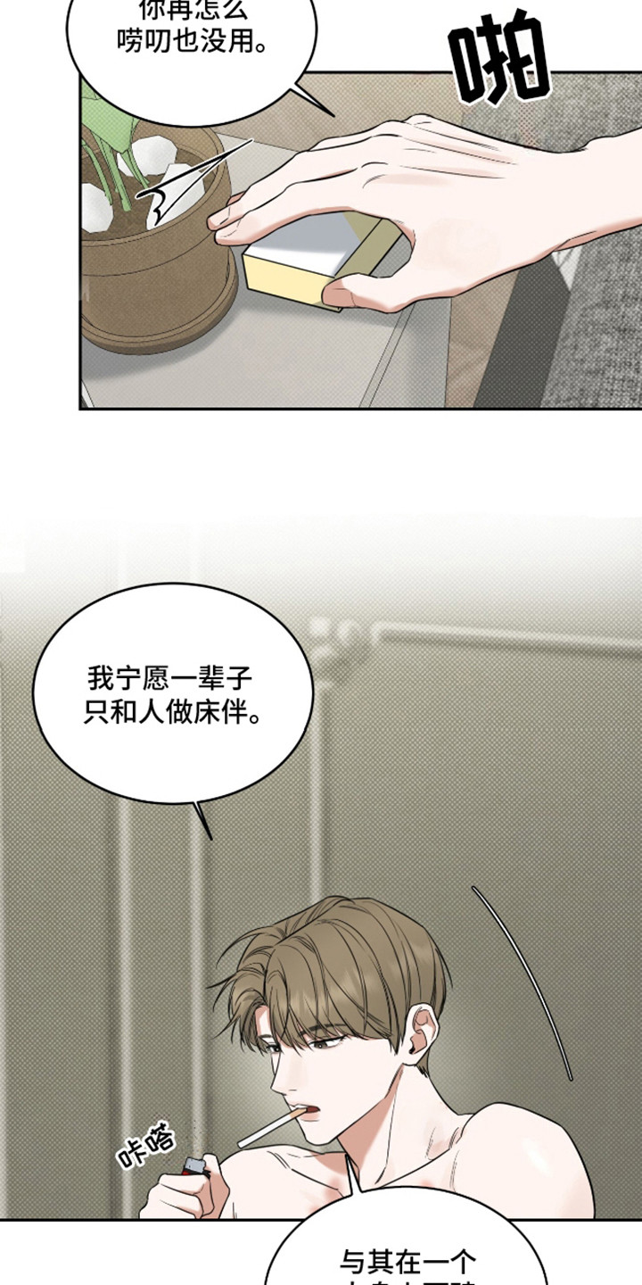 双情我愿漫画,第4话2图