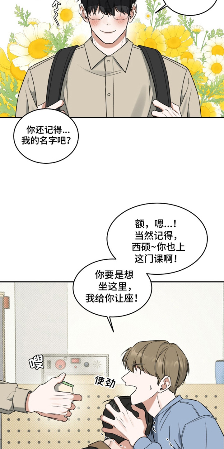 双情我愿漫画,第3话3图