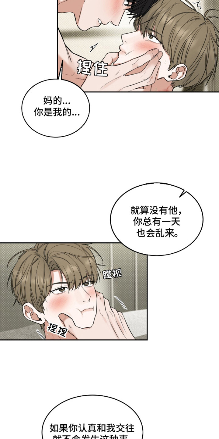 双情我愿漫画,第4话4图