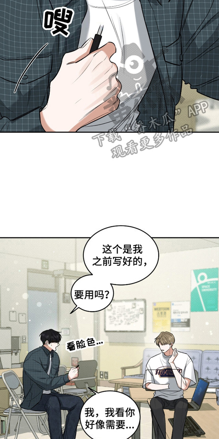 双情我愿漫画,第9话2图