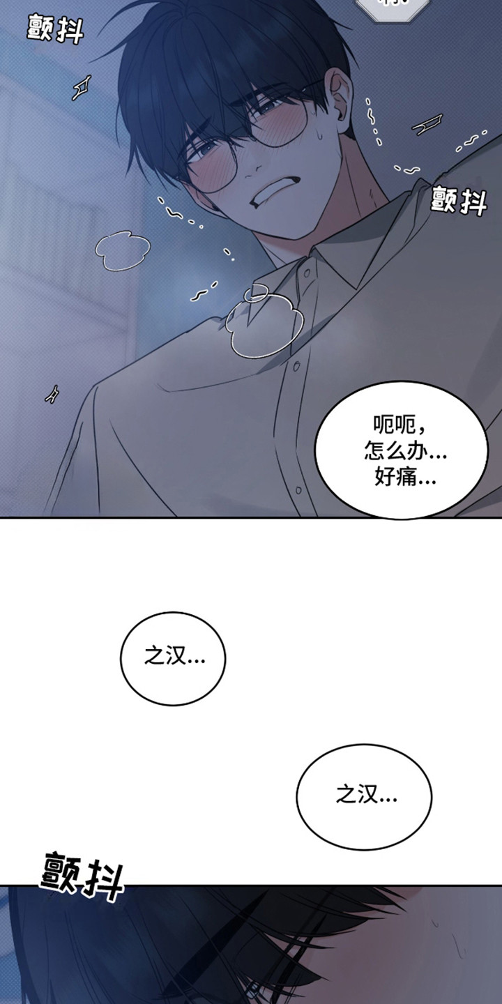 双情我愿漫画,第3话1图