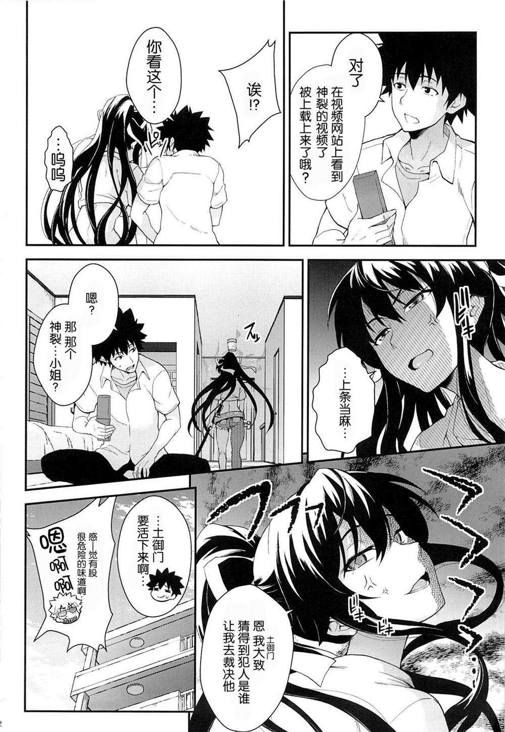 魔法禁书目录本漫画,(C84)[SAZ(soba)]KisekinoAtoniKaoru3图