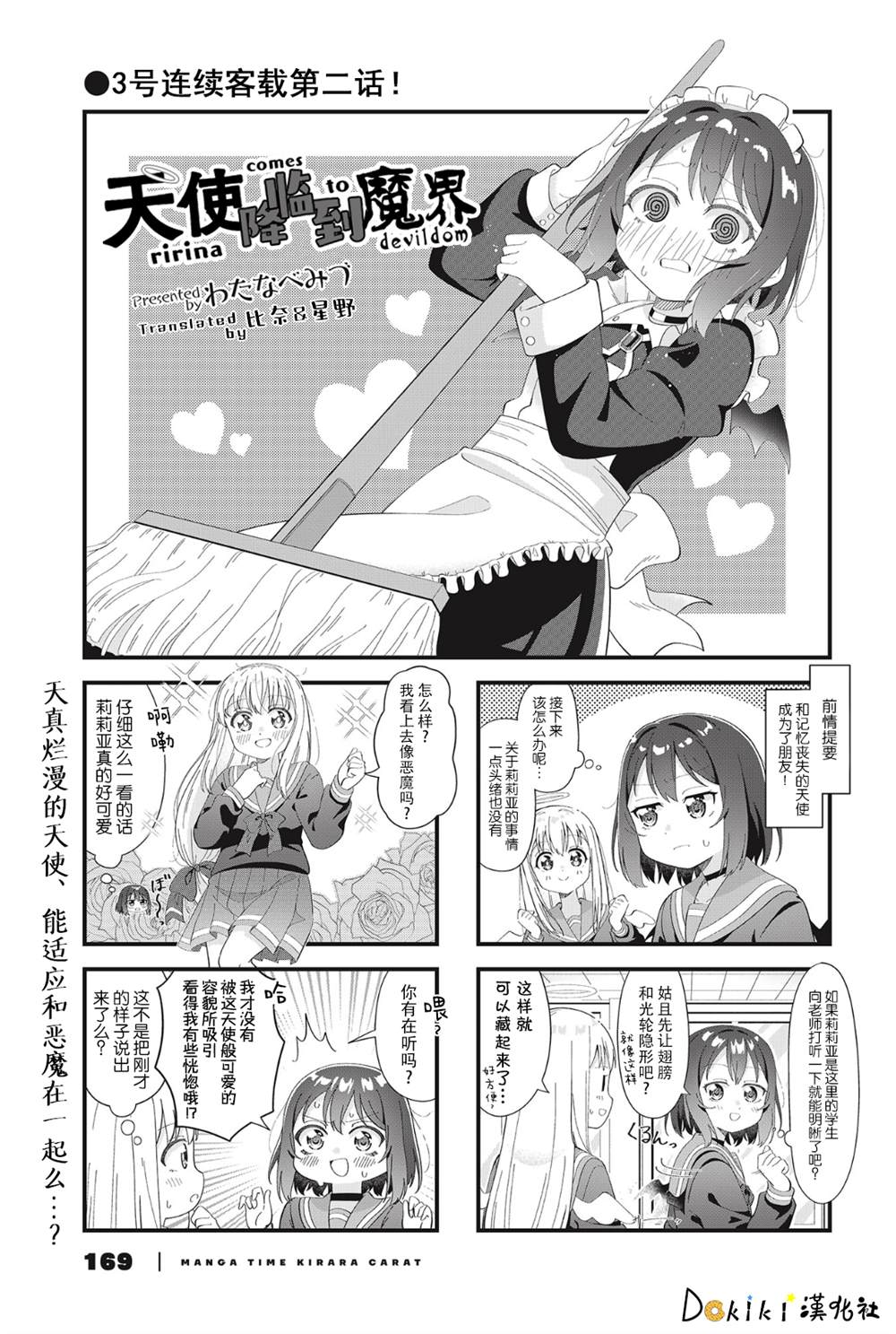 天使降临到魔界漫画,第2话1图