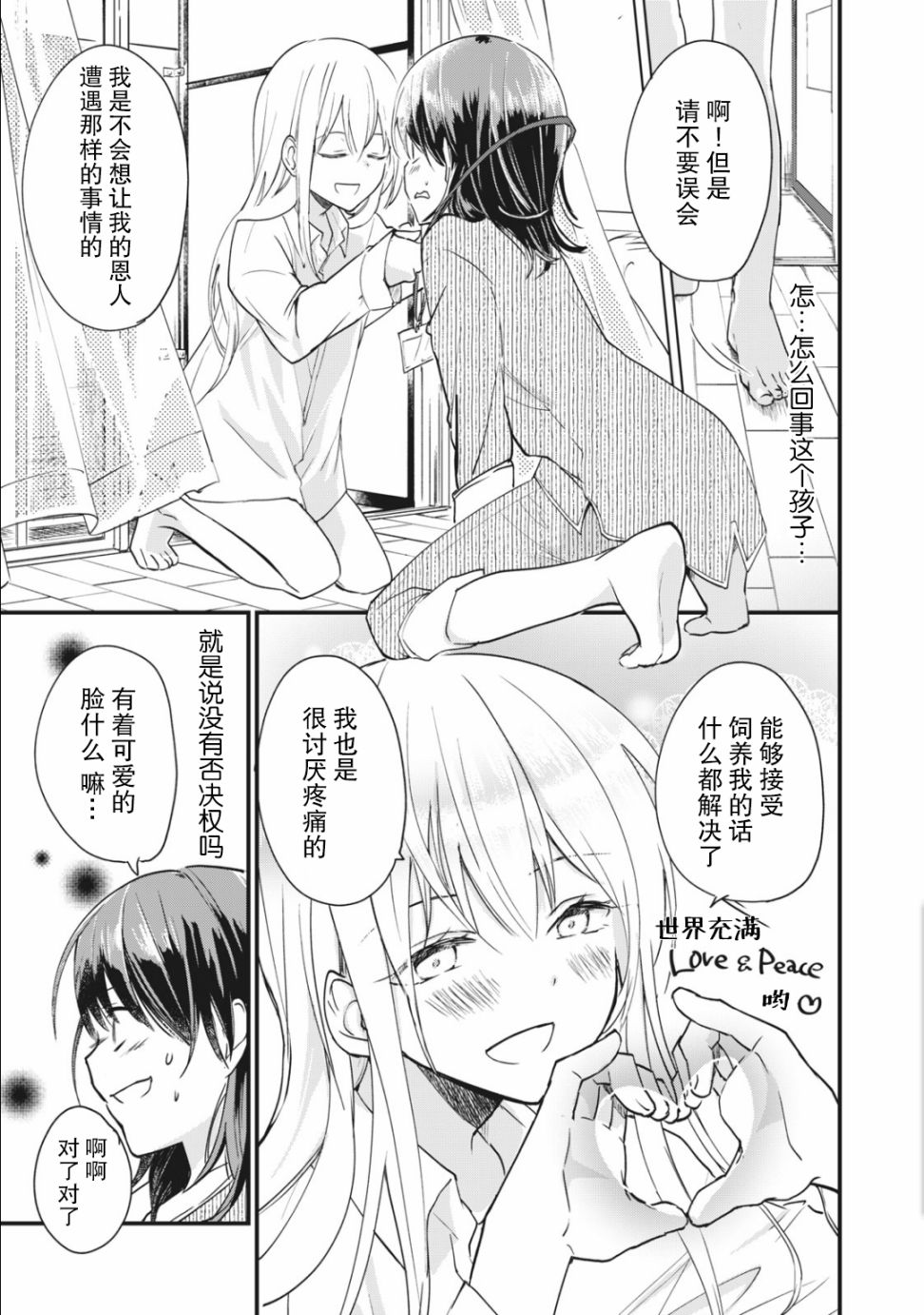 家有幼猫♂漫画,第1.3话2图