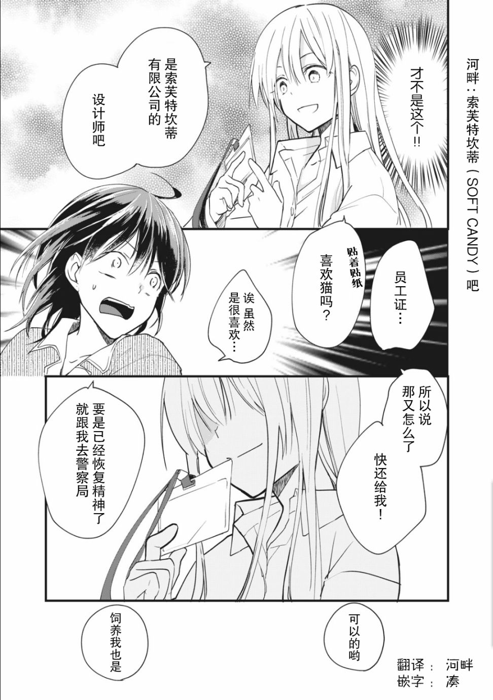 家有幼猫♂漫画,第1.3话1图