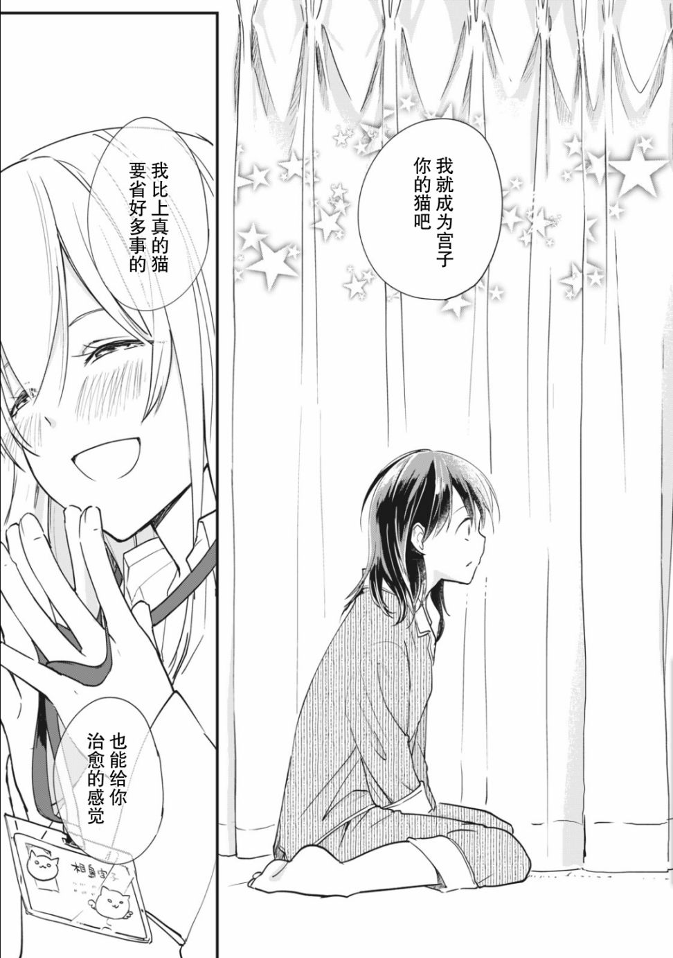 家有幼猫♂漫画,第1.3话3图