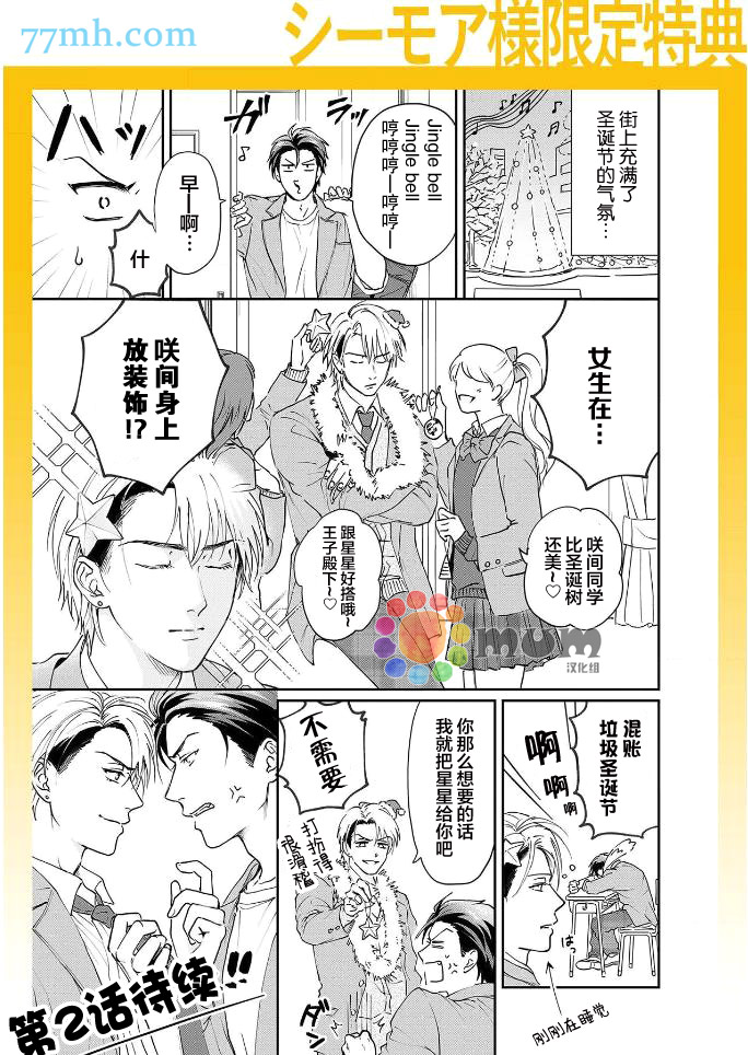 潜在的love gazer漫画,第1话5图