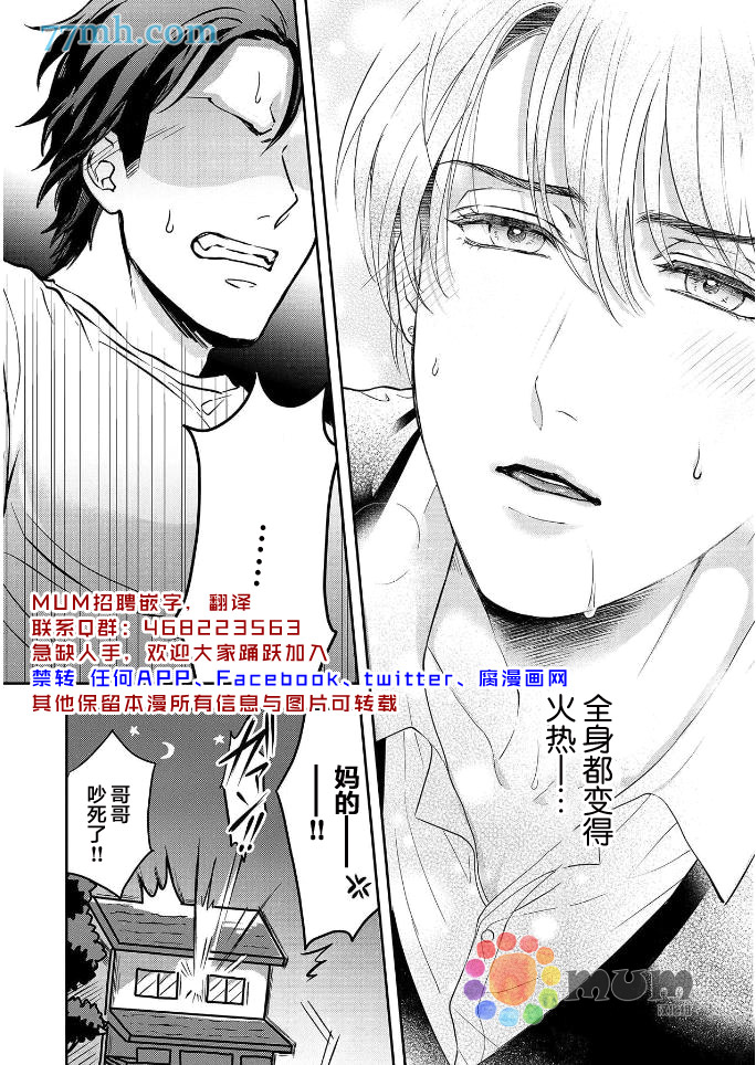 潜在的love gazer漫画,第1话4图