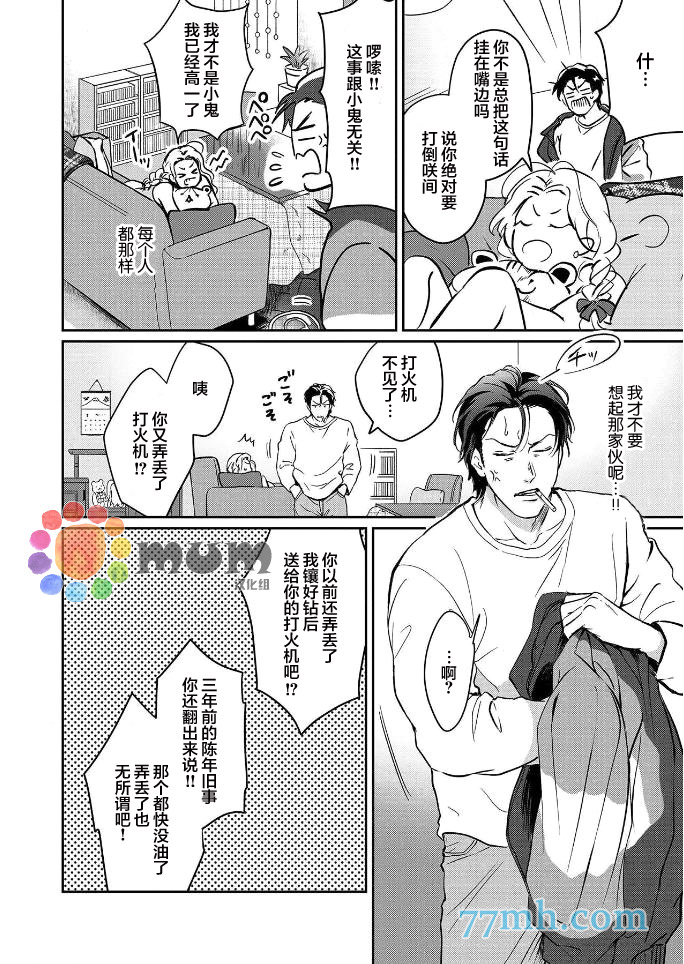 潜在的love gazer漫画,第1话2图