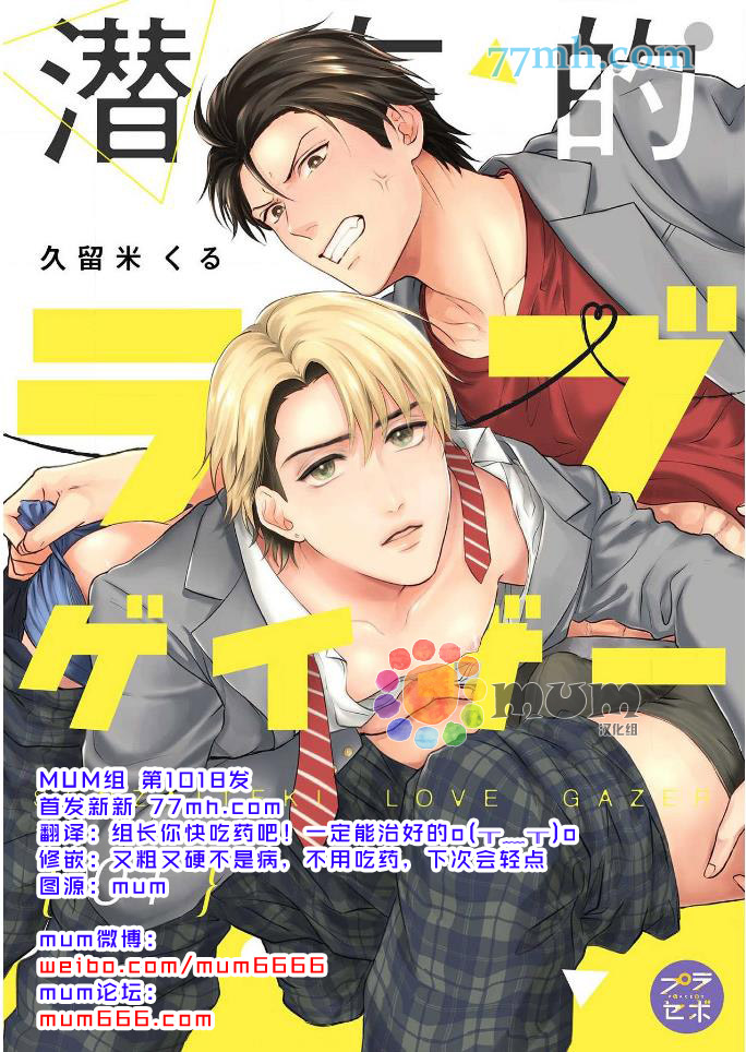 潜在的love gazer漫画,第1话1图