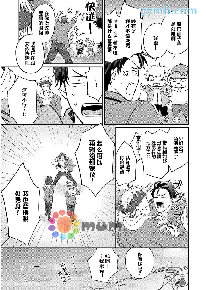 潜在的love gazer漫画,第1话3图