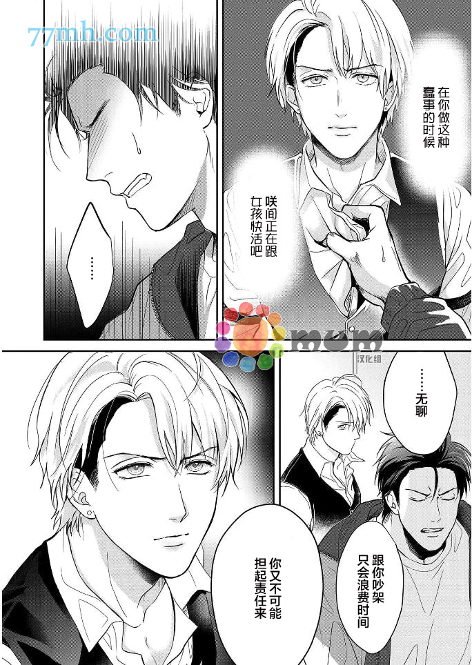 潜在的love gazer漫画,第1话2图