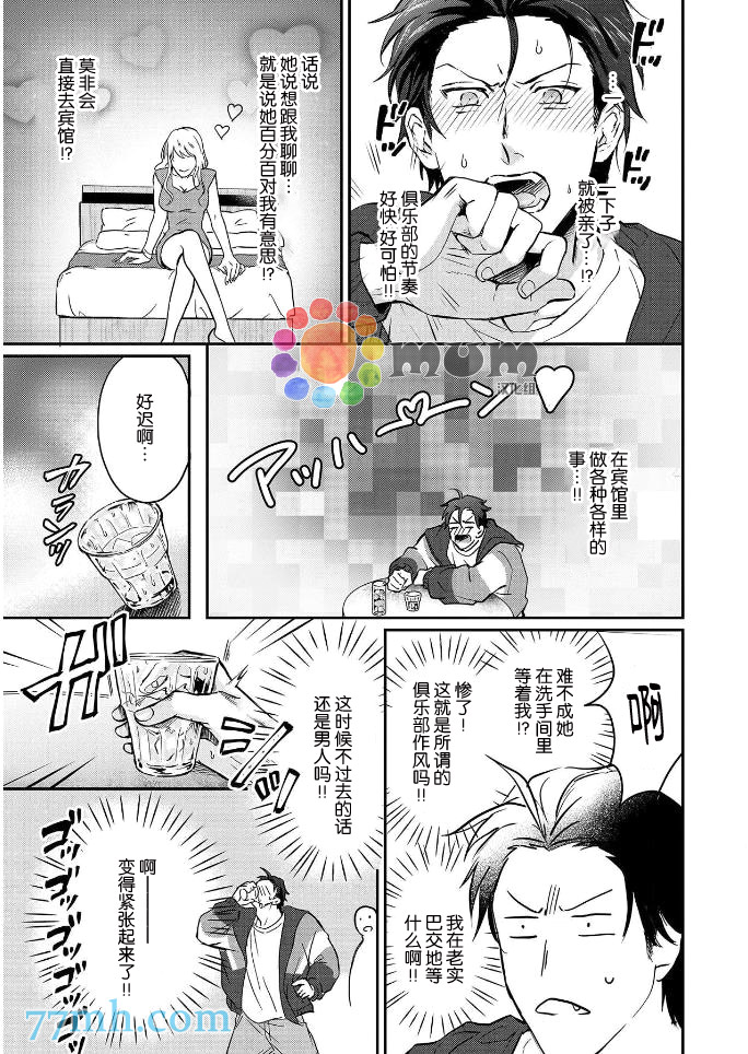 潜在的love gazer漫画,第1话2图