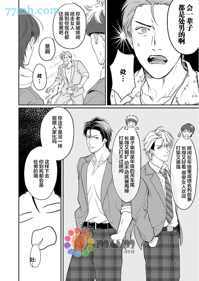 潜在的love gazer漫画,第1话2图