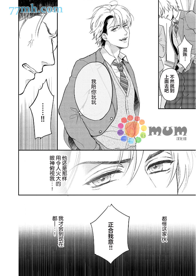 潜在的love gazer漫画,第1话5图