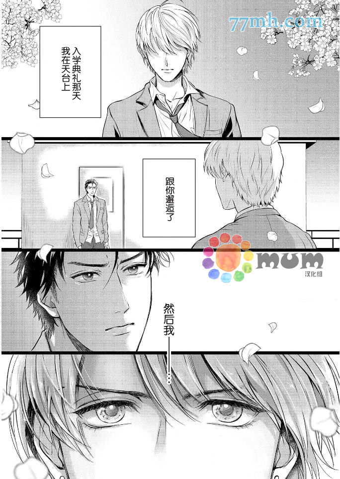 潜在的love gazer漫画,第1话2图