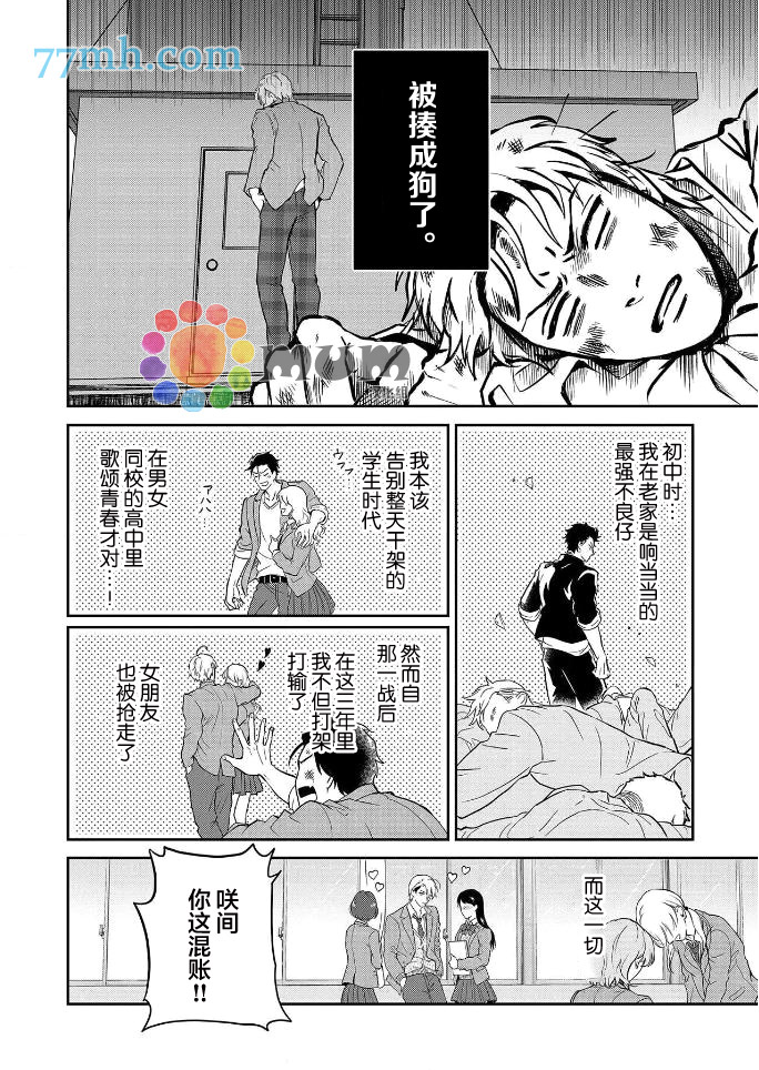 潜在的love gazer漫画,第1话3图