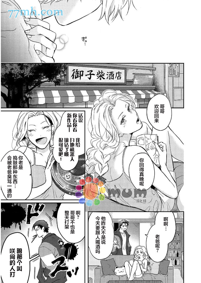 潜在的love gazer漫画,第1话1图