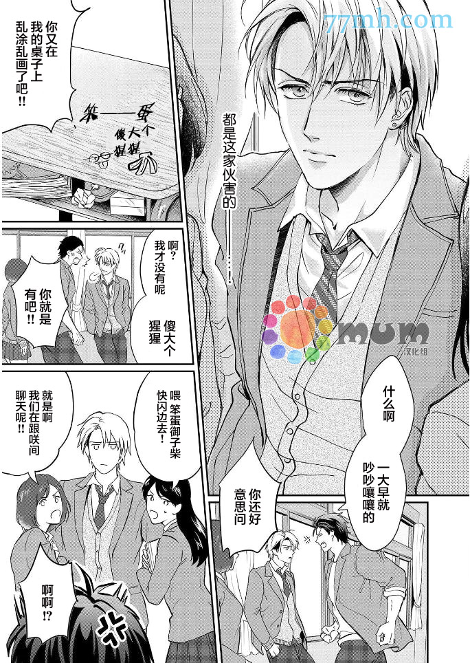 潜在的love gazer漫画,第1话4图