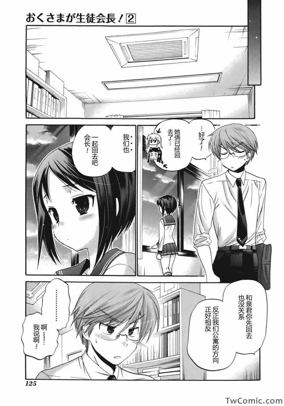 我老婆是学生会长漫画,第9话4图