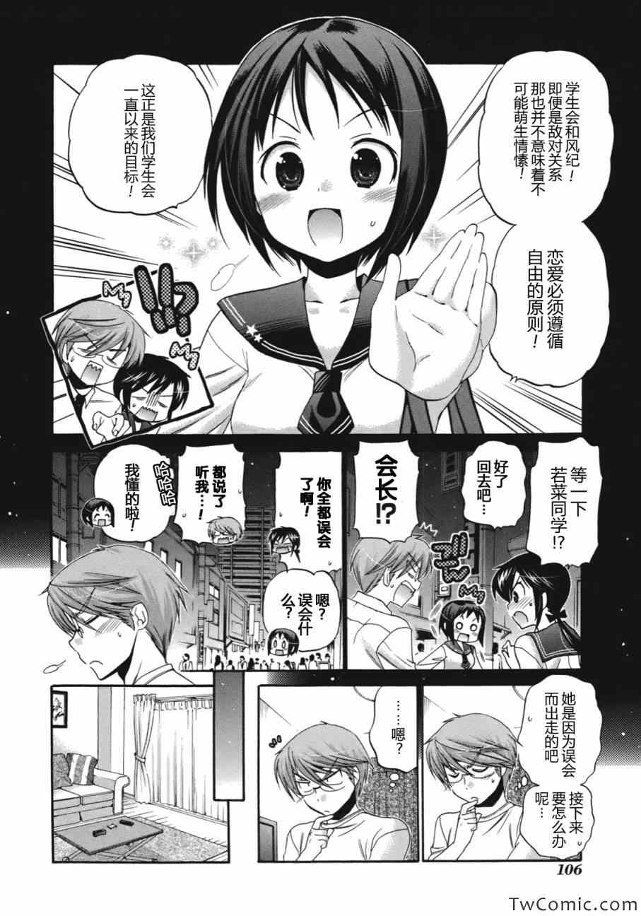 我老婆是学生会长漫画,第9话4图