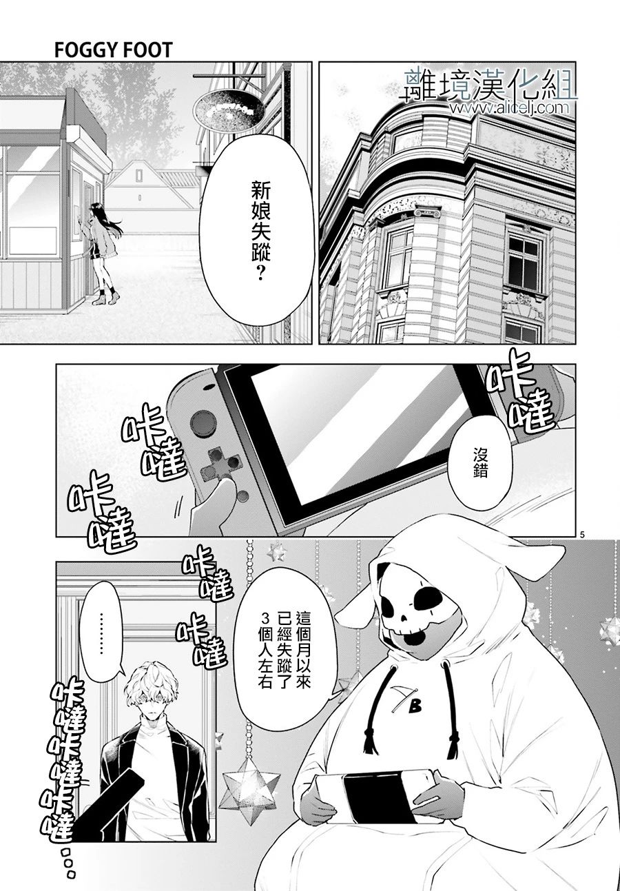 FOGGY FOOT漫画,第3话5图