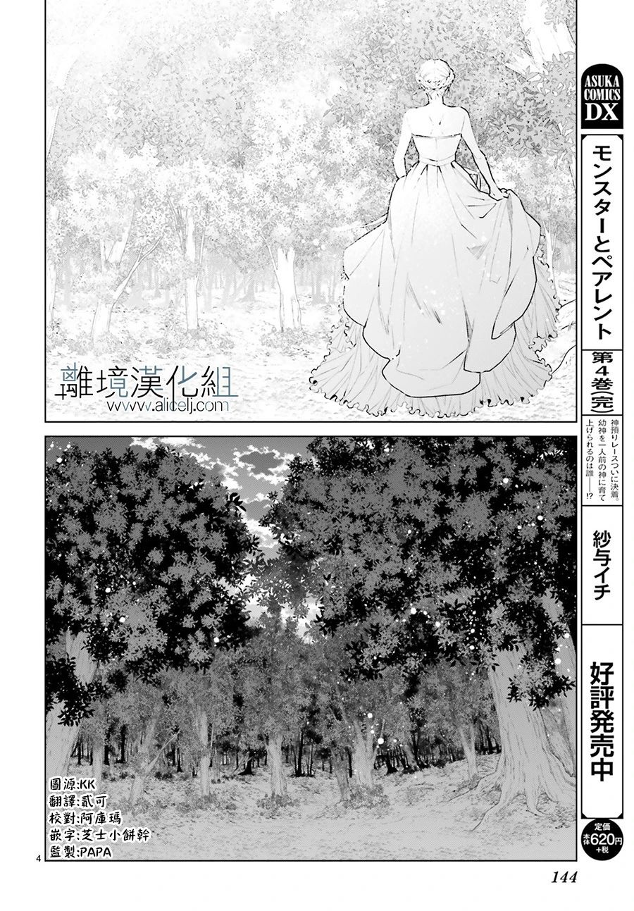 FOGGY FOOT漫画,第3话4图