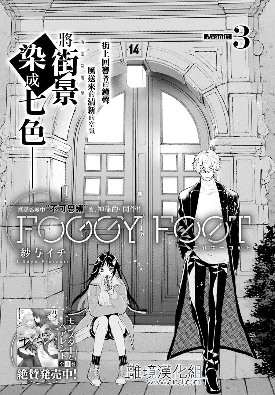 FOGGY FOOT漫画,第3话1图