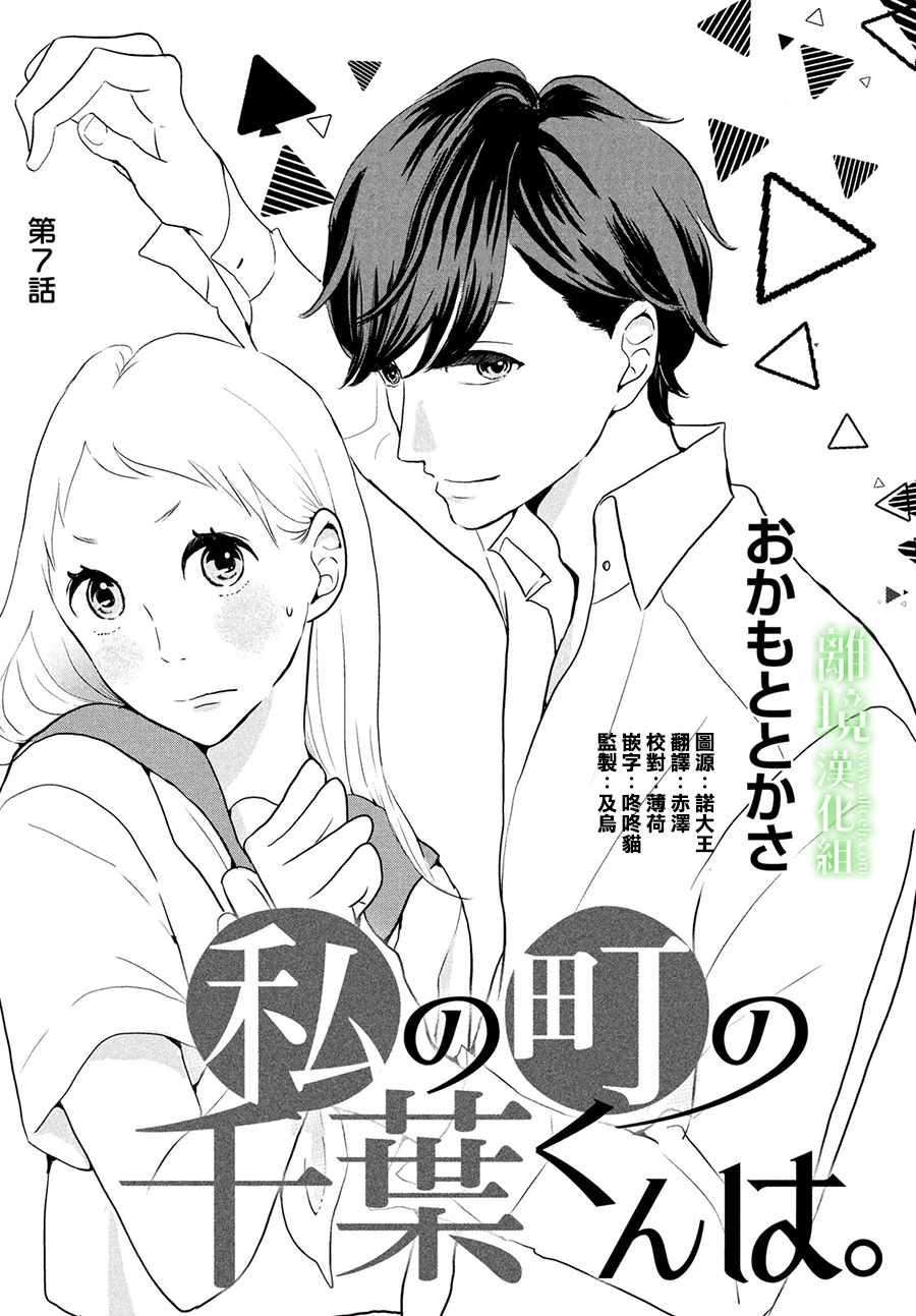 小镇的千叶君漫画,第7话1图