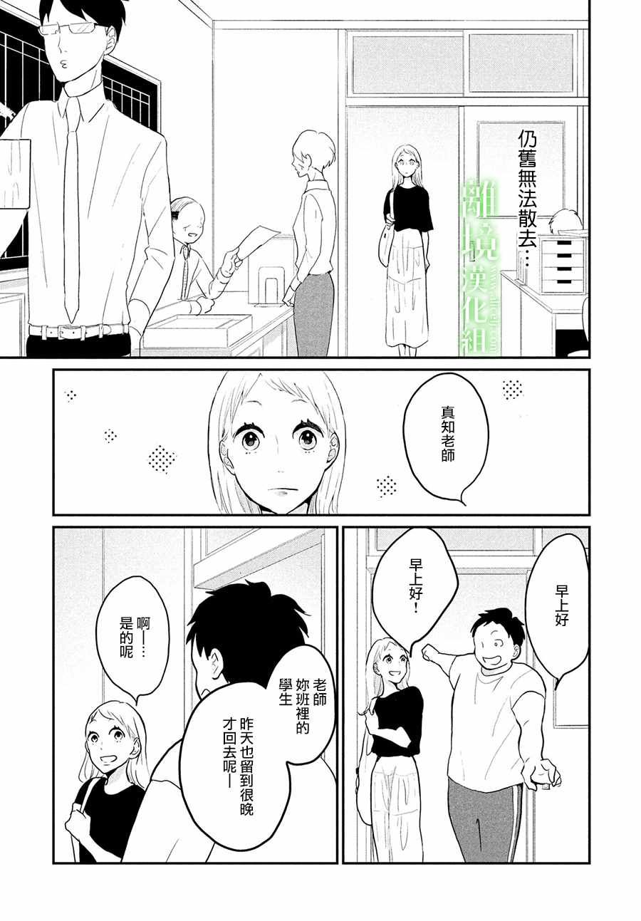 小镇的千叶君漫画,第7话5图