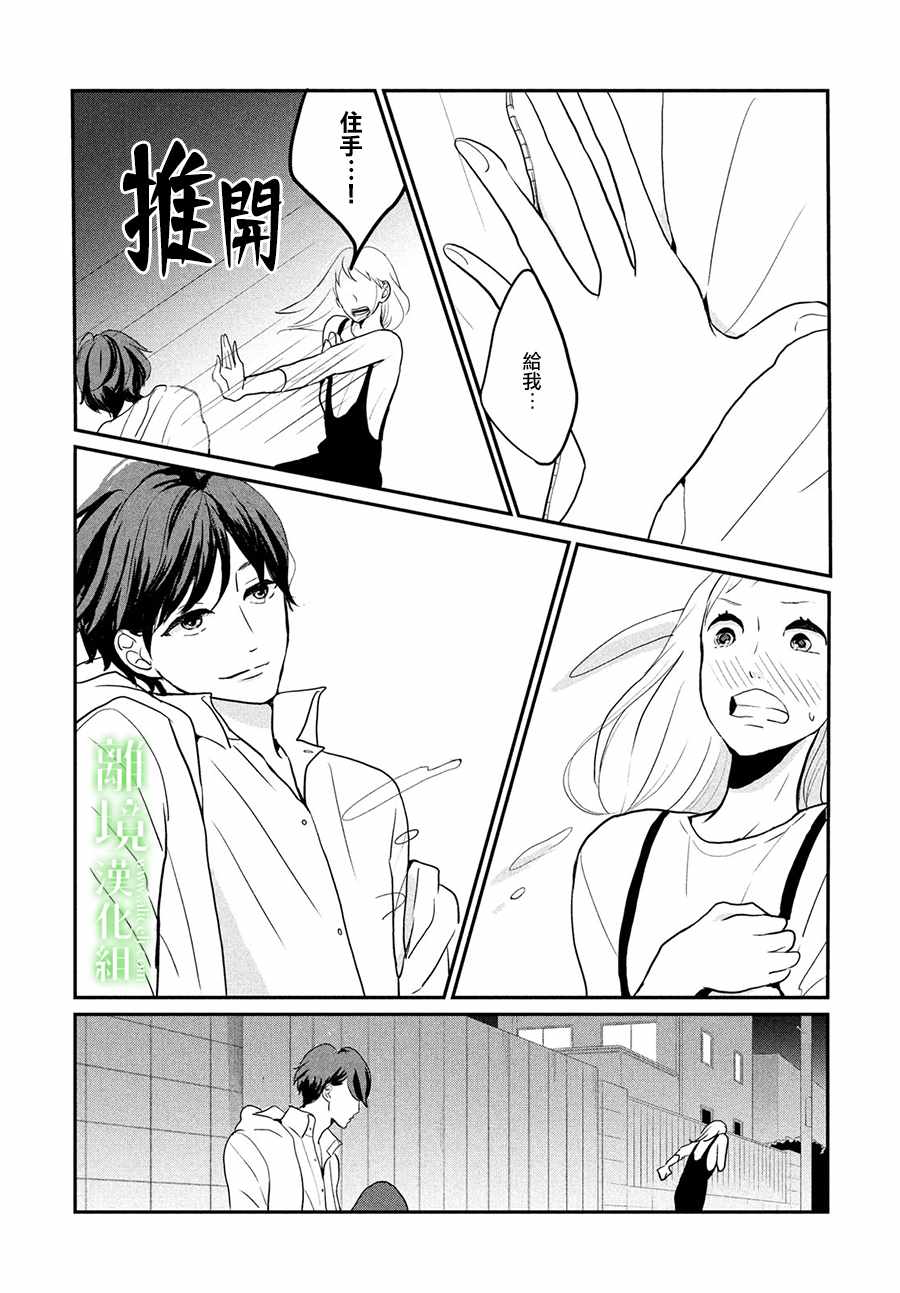 小镇的千叶君漫画,第7话3图