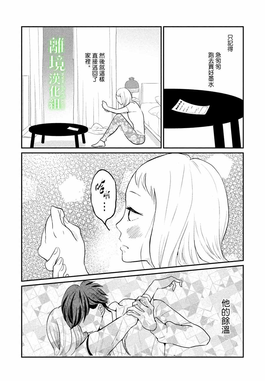 小镇的千叶君漫画,第7话4图