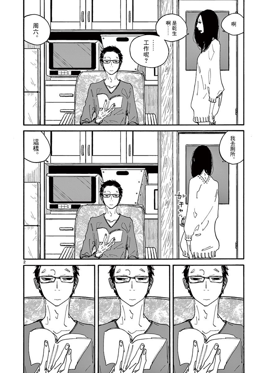 你呀，你呀漫画,第4话2图