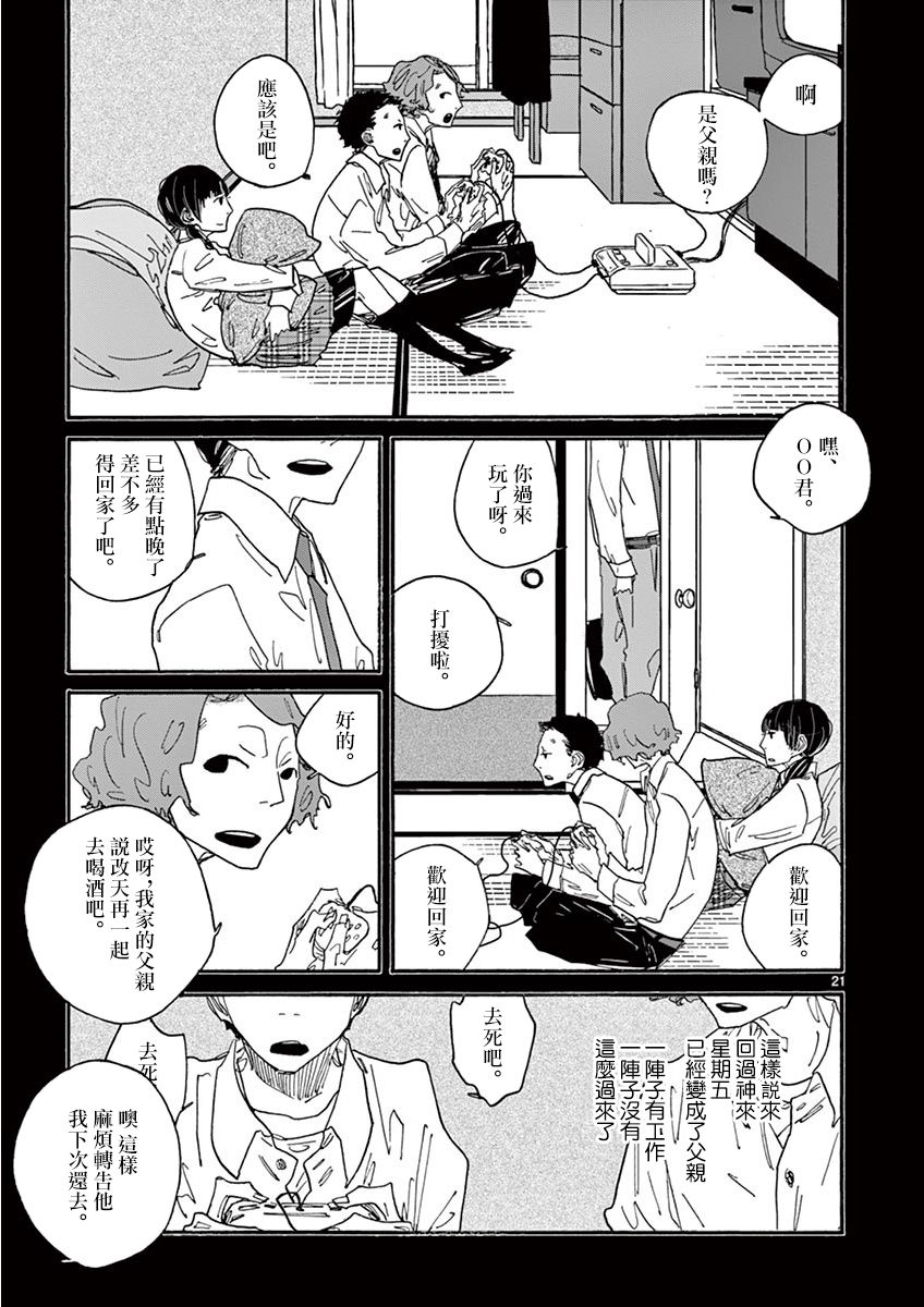 你呀，你呀漫画,第4话4图