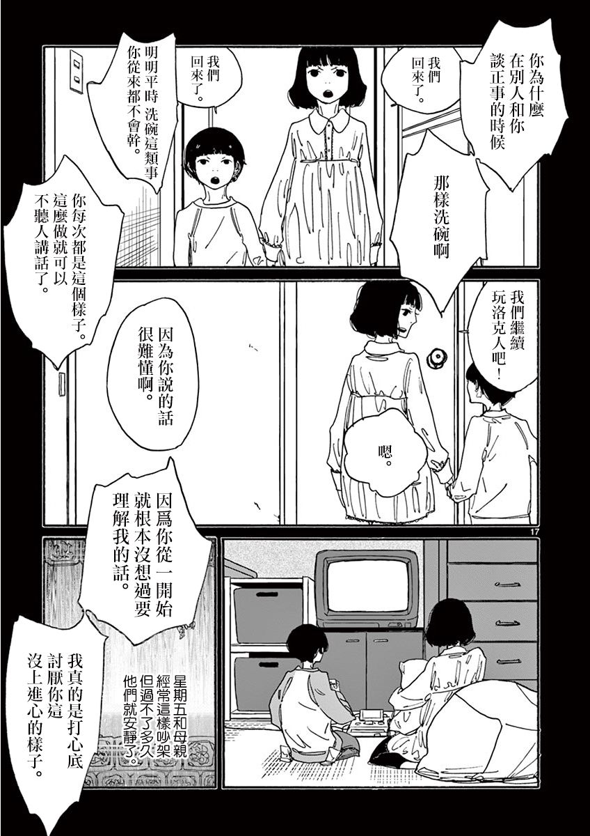 你呀，你呀漫画,第4话5图