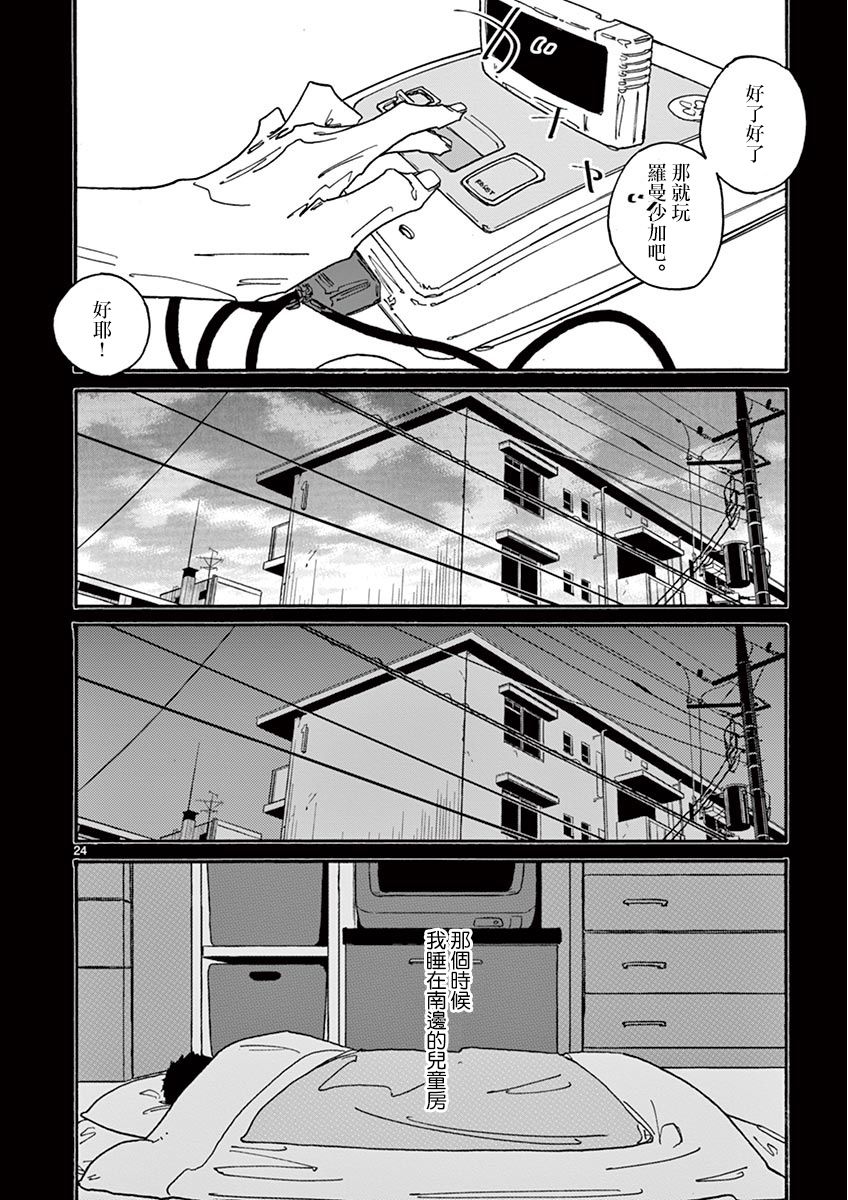 你呀，你呀漫画,第4话2图