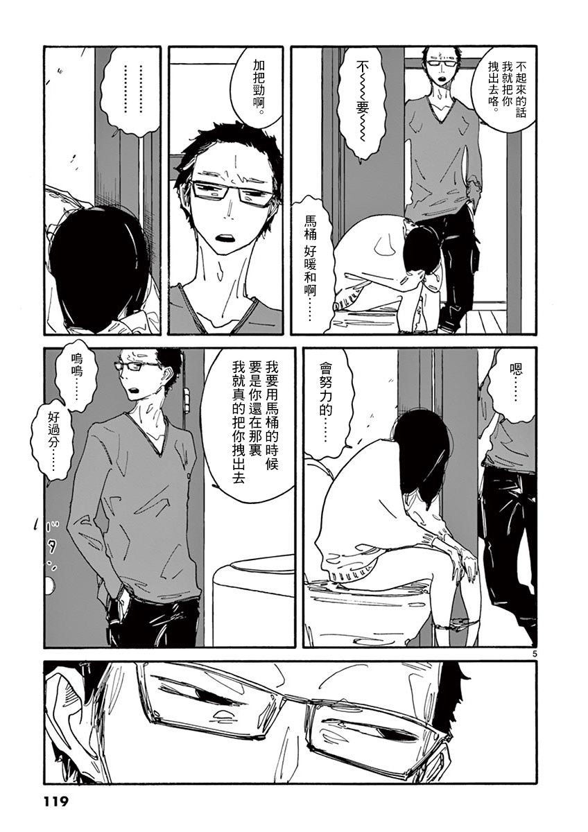 你呀，你呀漫画,第4话5图