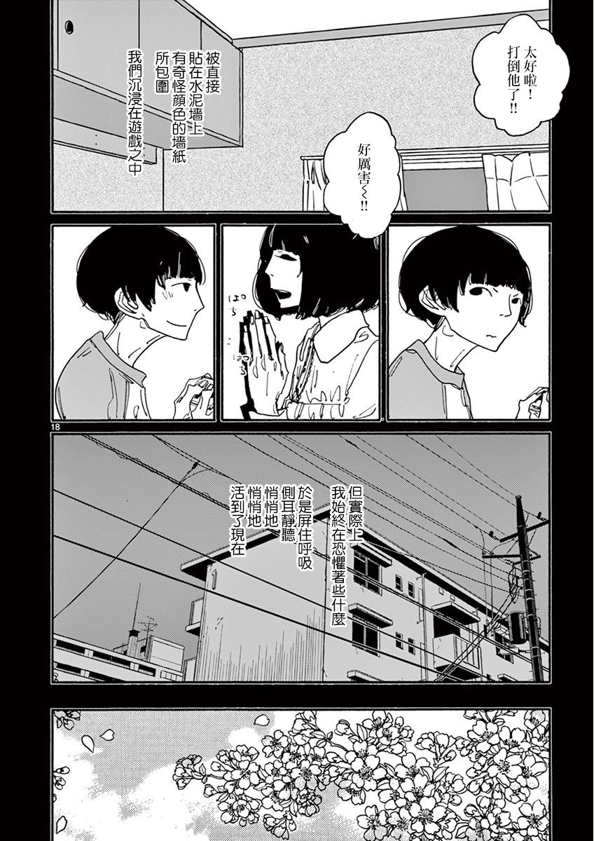 你呀，你呀漫画,第4话1图