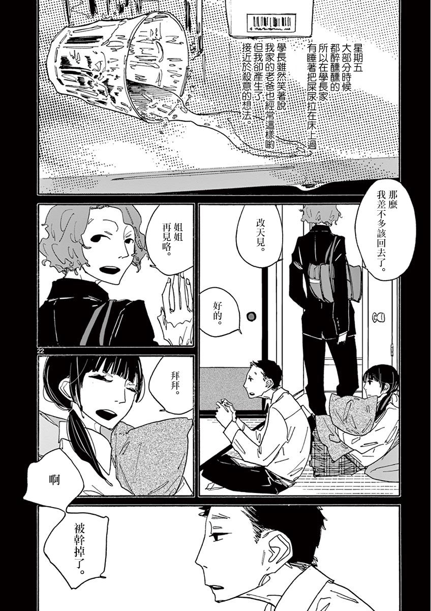 你呀，你呀漫画,第4话5图