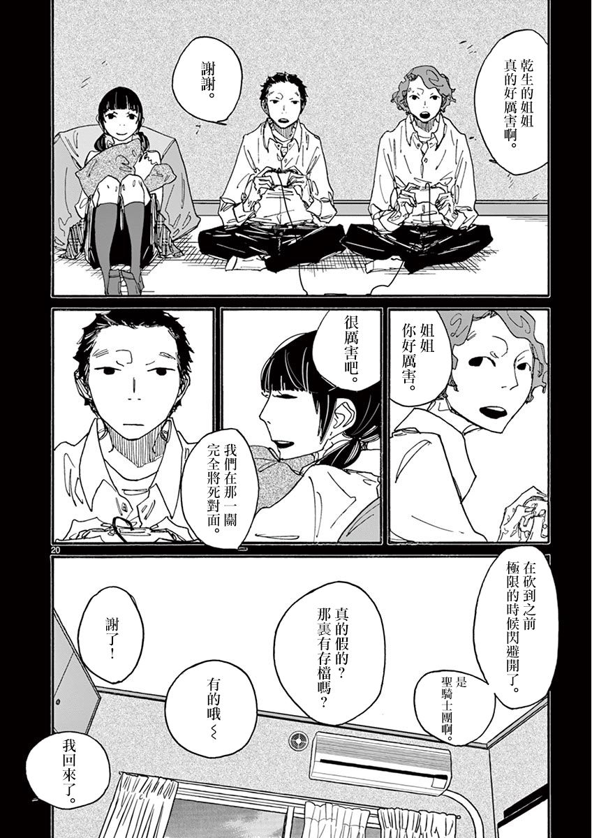 你呀，你呀漫画,第4话3图