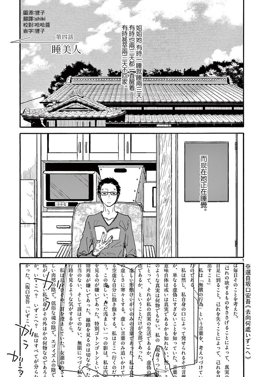 你呀，你呀漫画,第4话1图