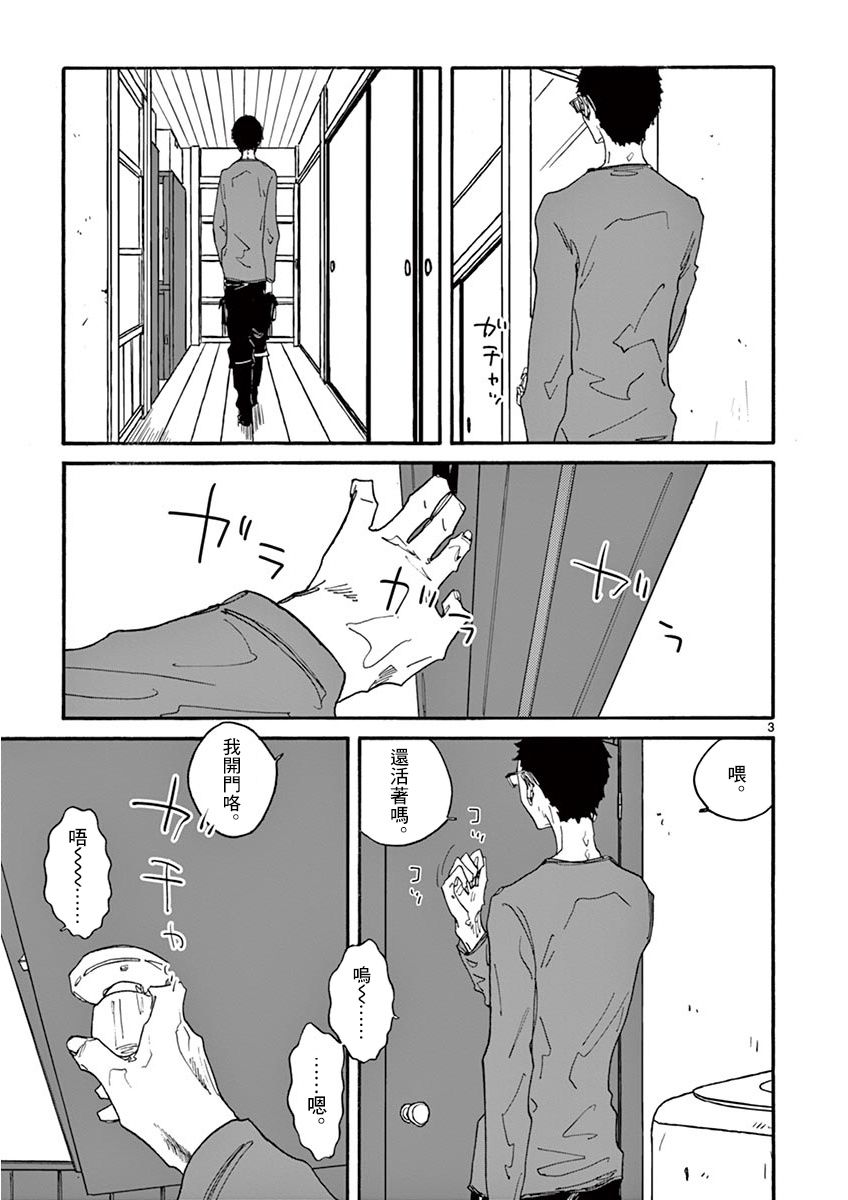 你呀，你呀漫画,第4话3图