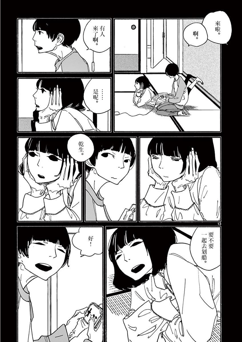 你呀，你呀漫画,第4话1图