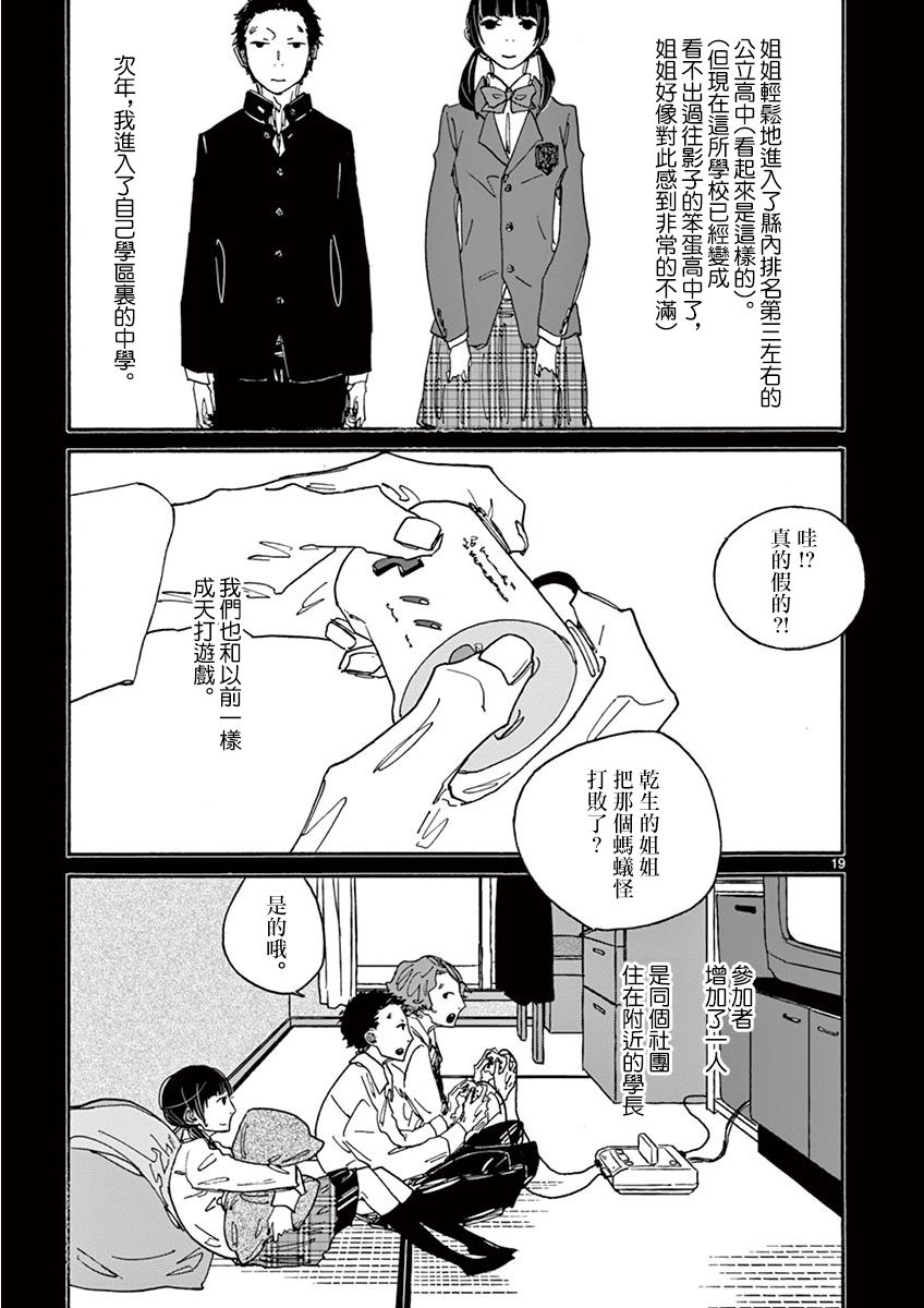 你呀，你呀漫画,第4话2图