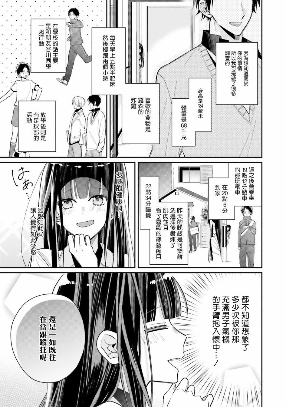 只有你我死都不会喜欢漫画,第1话5图