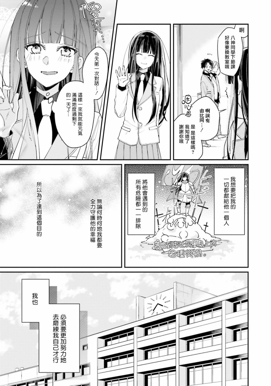 只有你我死都不会喜欢漫画,第1话4图