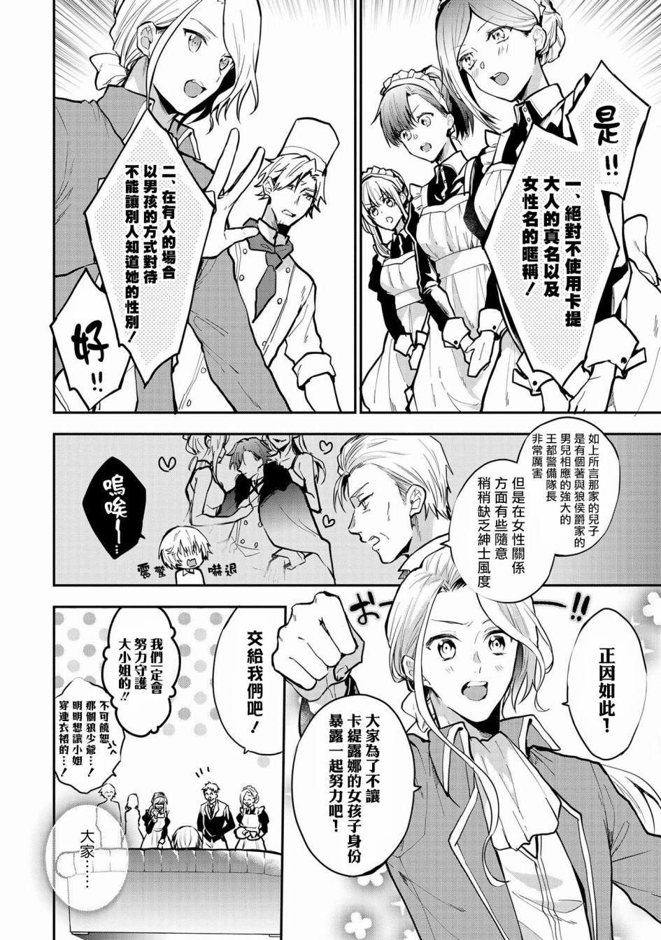 与兽人队长的临时婚约漫画,第1话2图