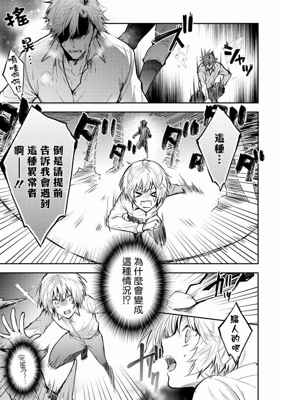 与兽人队长的临时婚约漫画,第1话4图